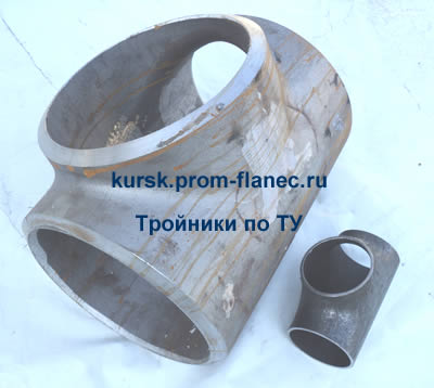 Тройники по ТУ Курск